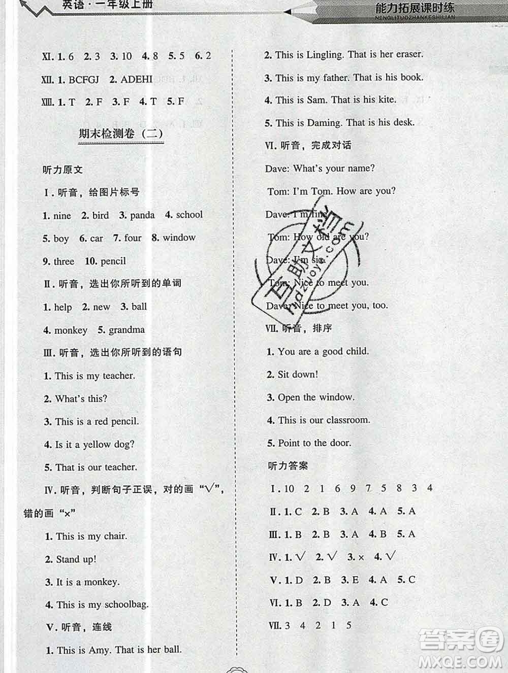 遼海出版社2019秋能力拓展課時練一年級英語上冊外研版答案