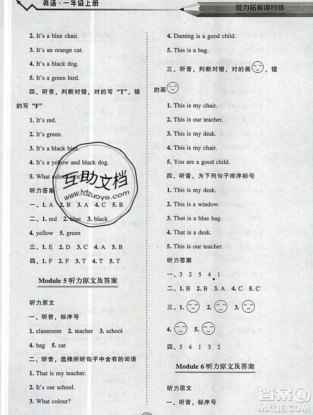遼海出版社2019秋能力拓展課時練一年級英語上冊外研版答案