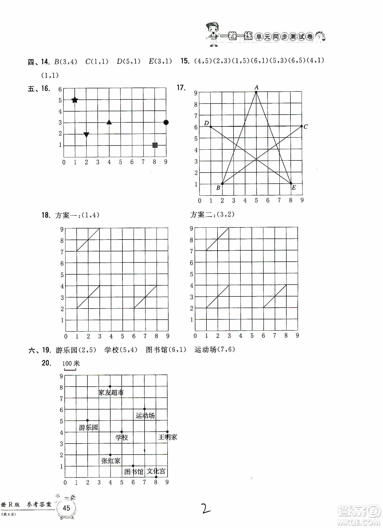 浙江工商大學(xué)出版社2019一卷一練單元同步測(cè)試卷五年級(jí)數(shù)學(xué)上冊(cè)人教版答案