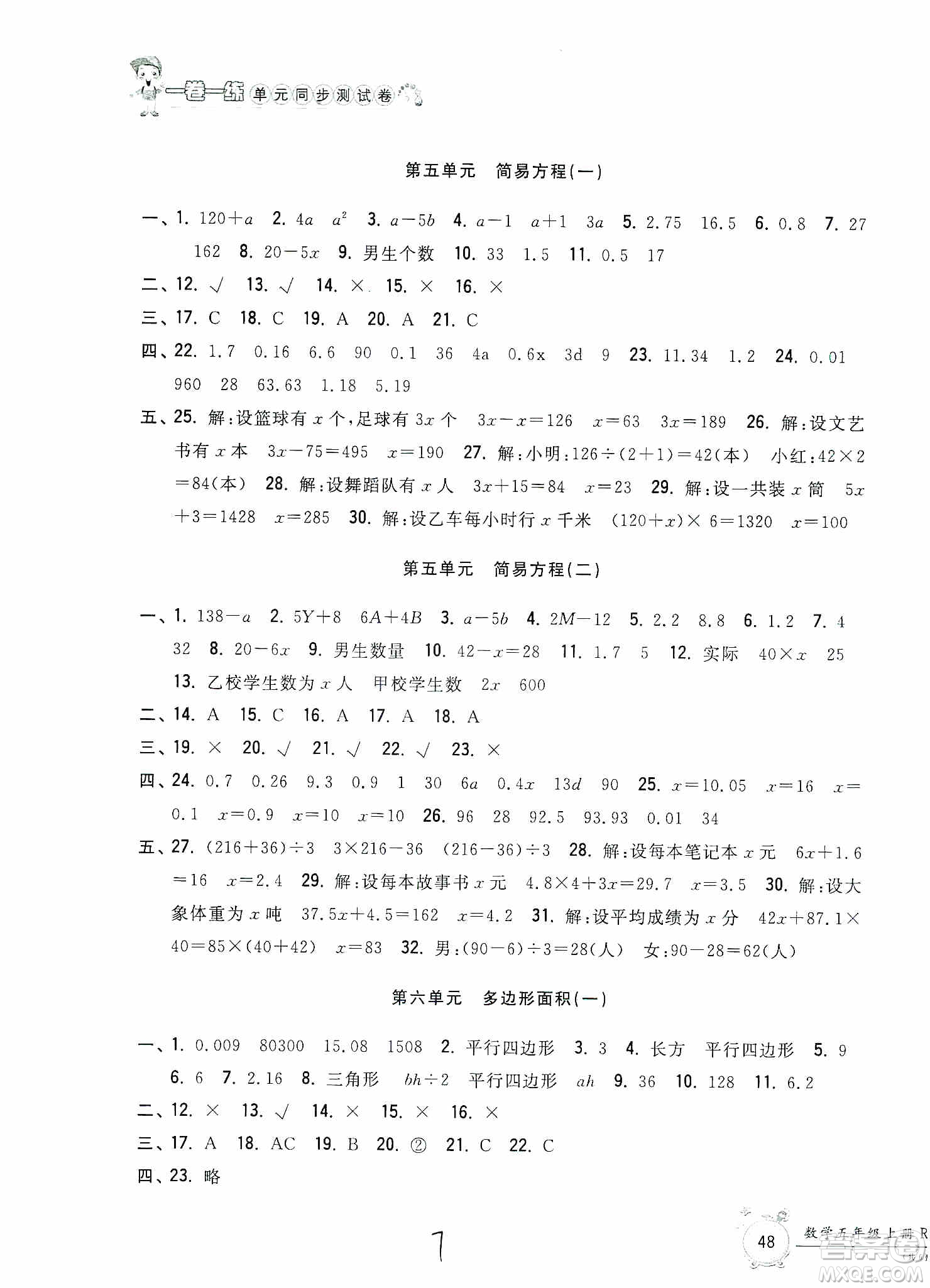 浙江工商大學(xué)出版社2019一卷一練單元同步測(cè)試卷五年級(jí)數(shù)學(xué)上冊(cè)人教版答案