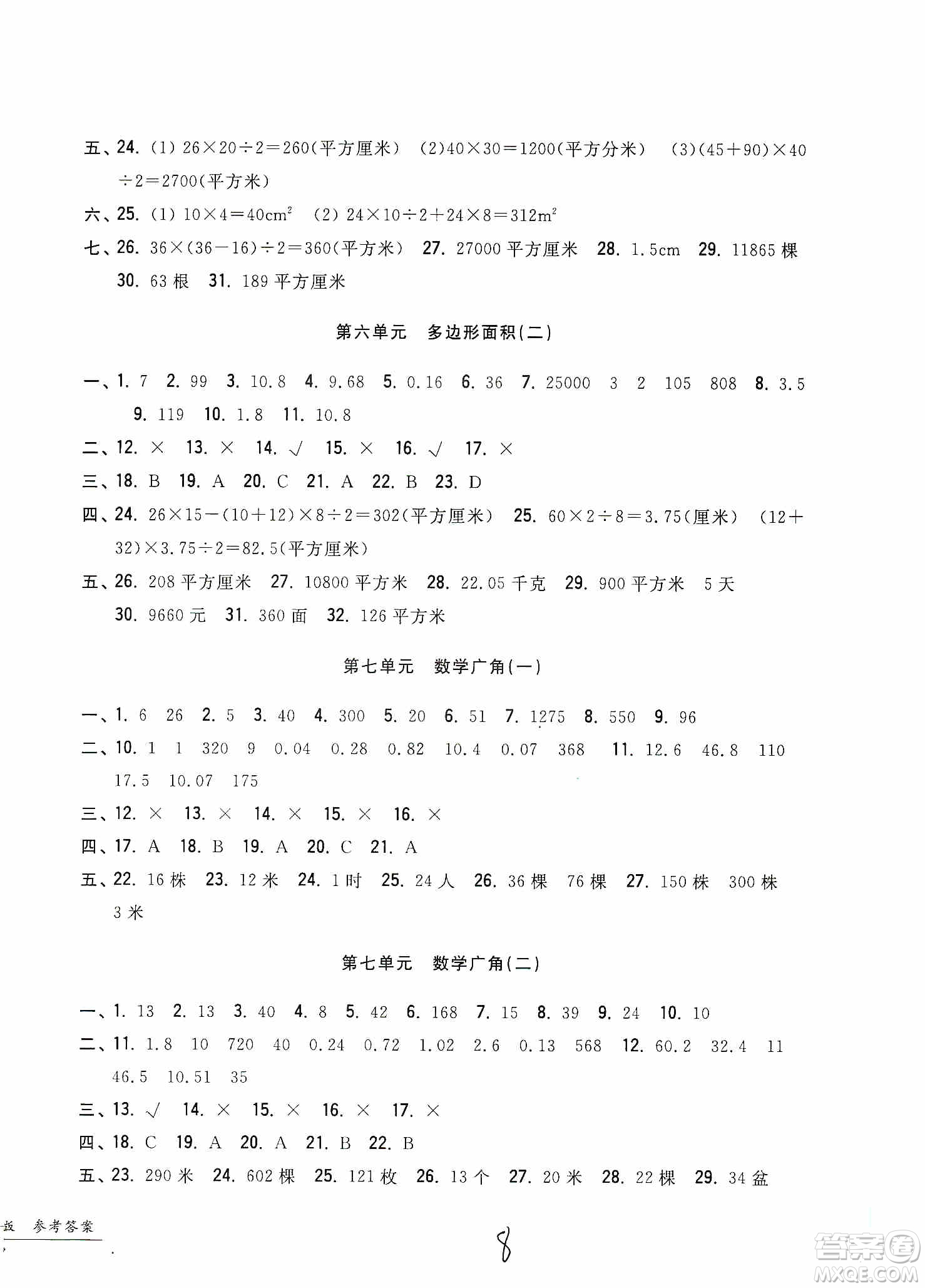 浙江工商大學(xué)出版社2019一卷一練單元同步測(cè)試卷五年級(jí)數(shù)學(xué)上冊(cè)人教版答案