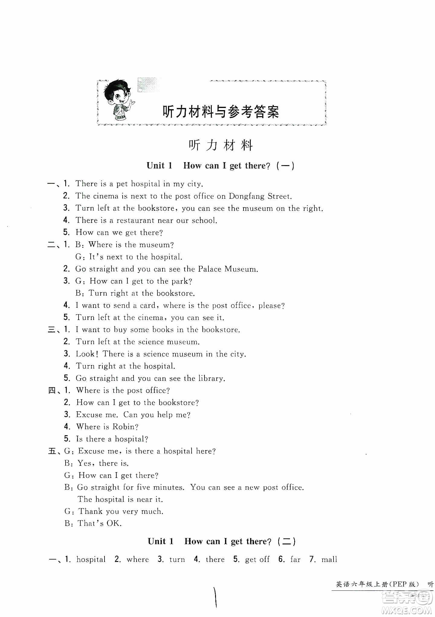 浙江工商大學出版社2019一卷一練單元同步測試卷六年級英語上冊人教PEP版答案