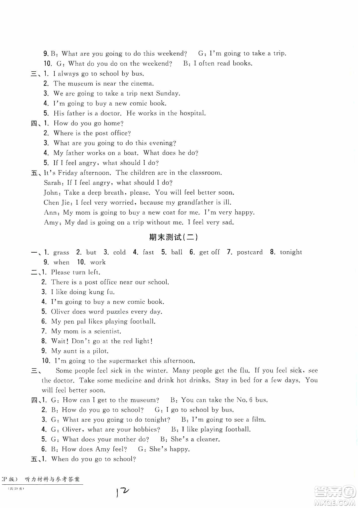 浙江工商大學出版社2019一卷一練單元同步測試卷六年級英語上冊人教PEP版答案