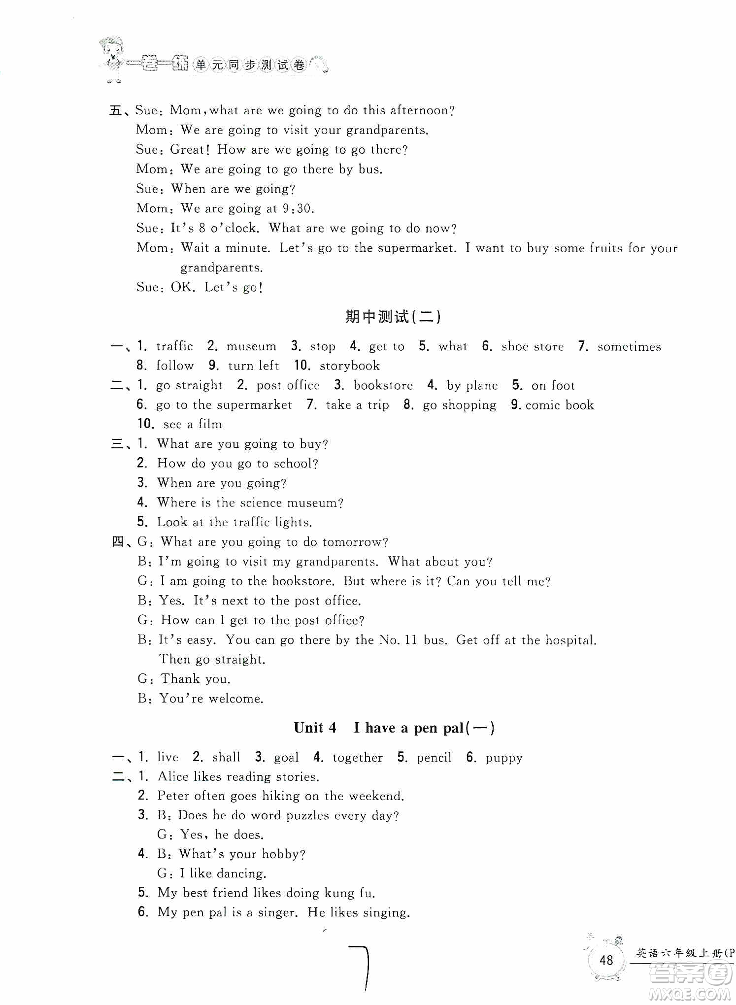 浙江工商大學出版社2019一卷一練單元同步測試卷六年級英語上冊人教PEP版答案