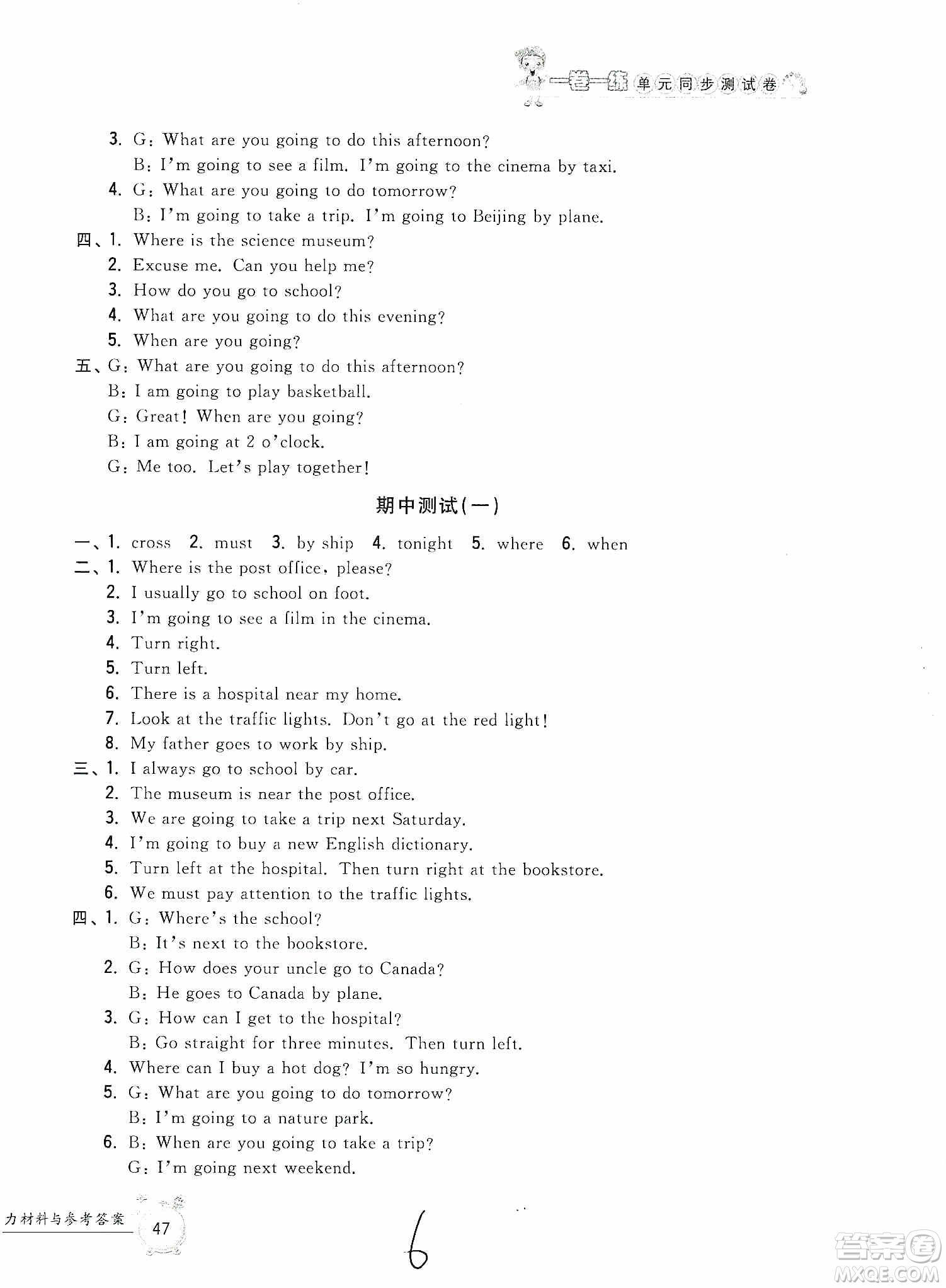 浙江工商大學出版社2019一卷一練單元同步測試卷六年級英語上冊人教PEP版答案