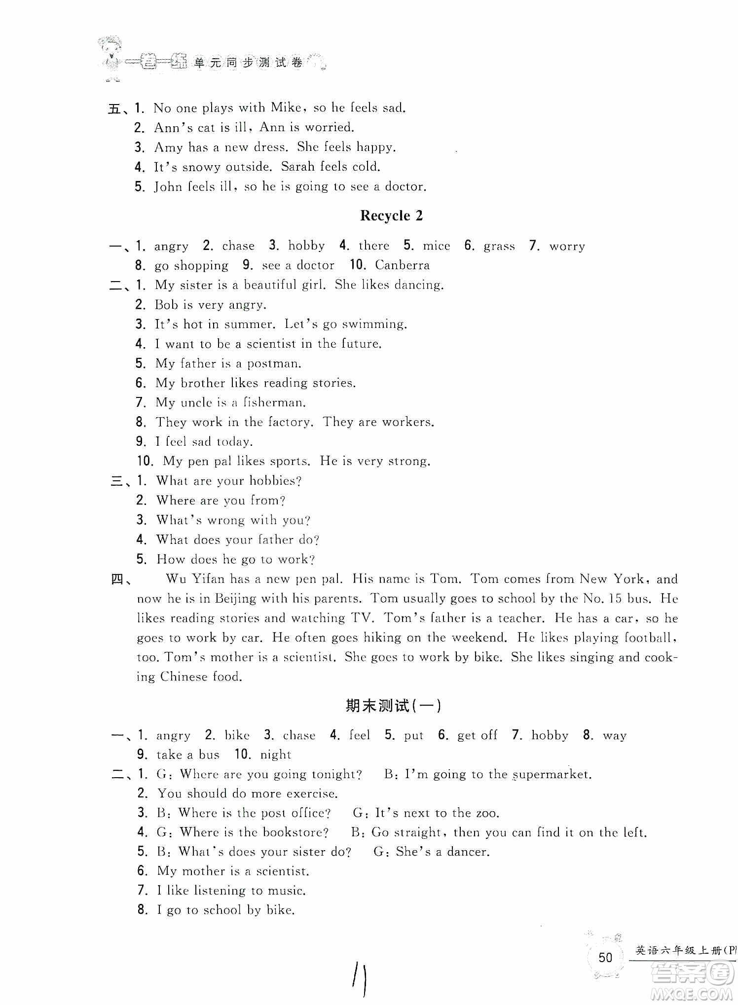 浙江工商大學出版社2019一卷一練單元同步測試卷六年級英語上冊人教PEP版答案