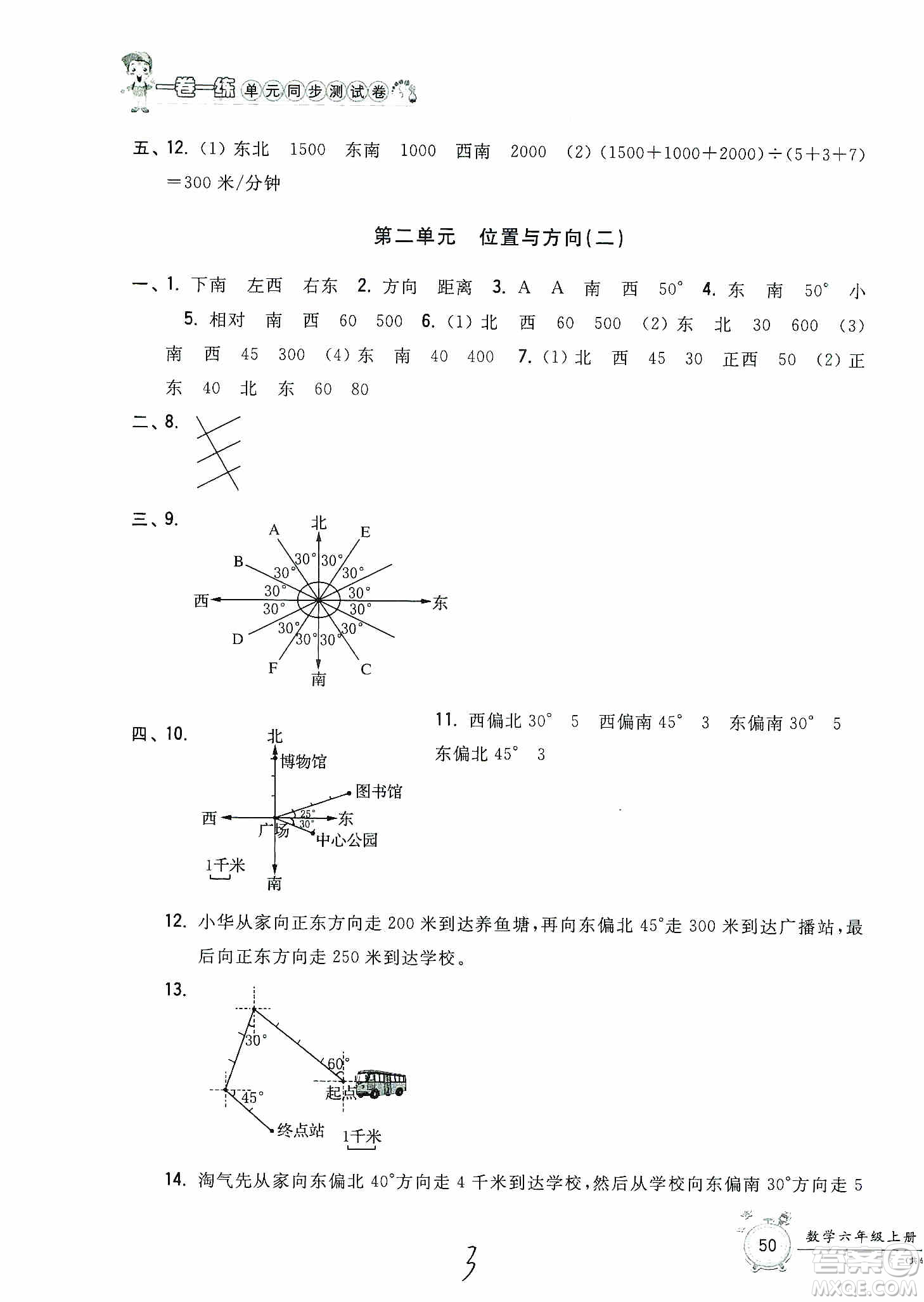浙江工商大學(xué)出版社2019一卷一練單元同步測試卷六年級數(shù)學(xué)上冊人教版答案