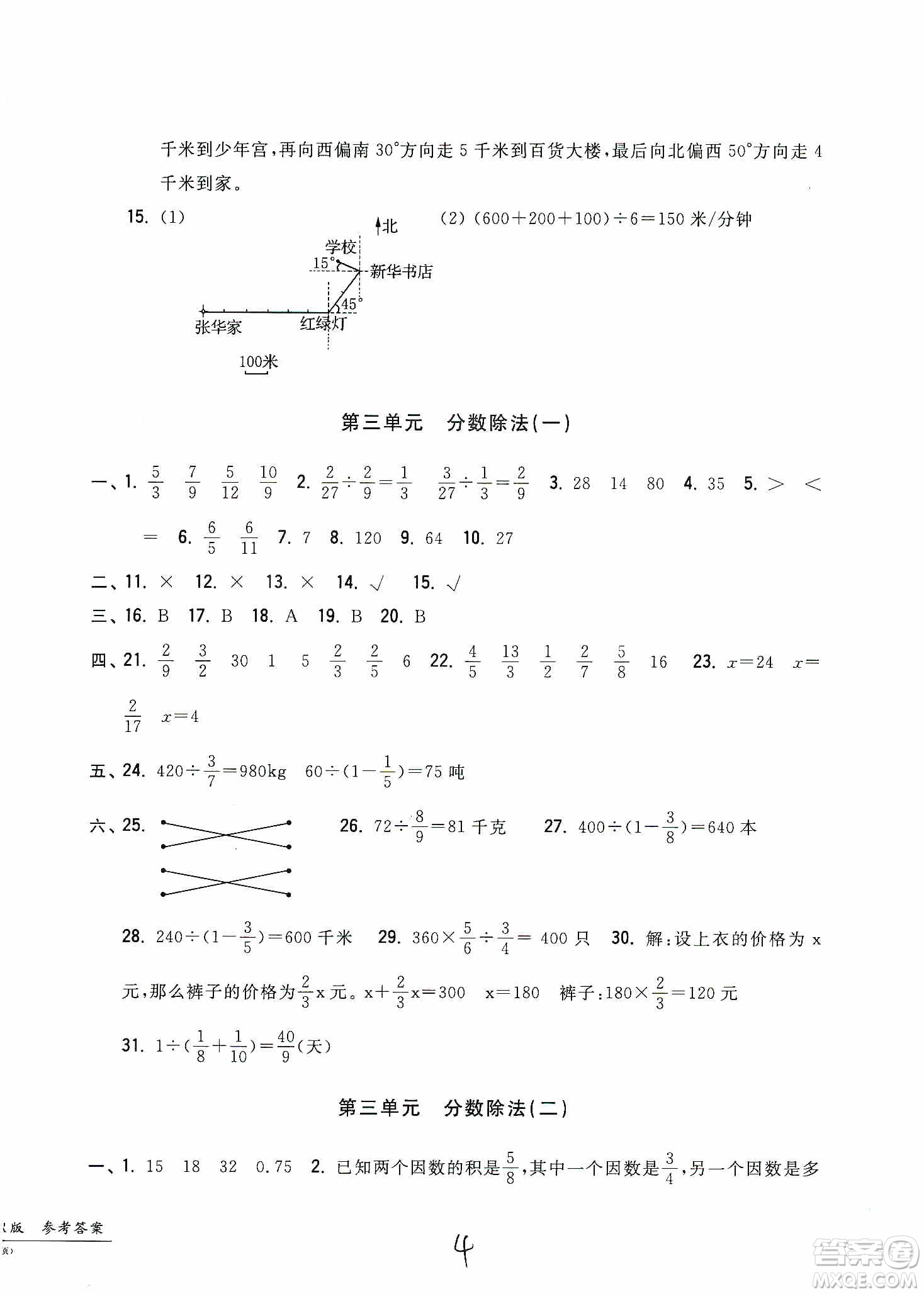浙江工商大學(xué)出版社2019一卷一練單元同步測試卷六年級數(shù)學(xué)上冊人教版答案