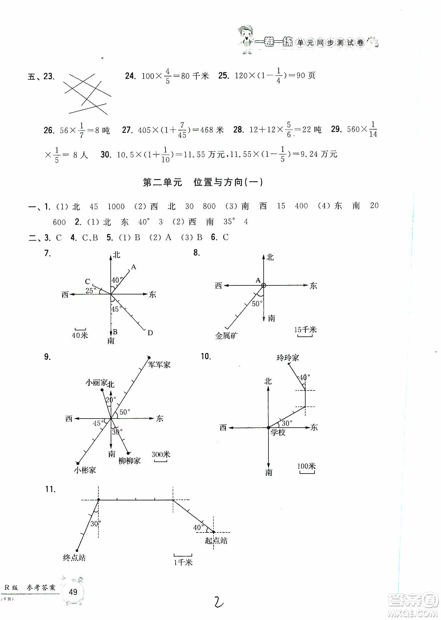 浙江工商大學(xué)出版社2019一卷一練單元同步測試卷六年級數(shù)學(xué)上冊人教版答案