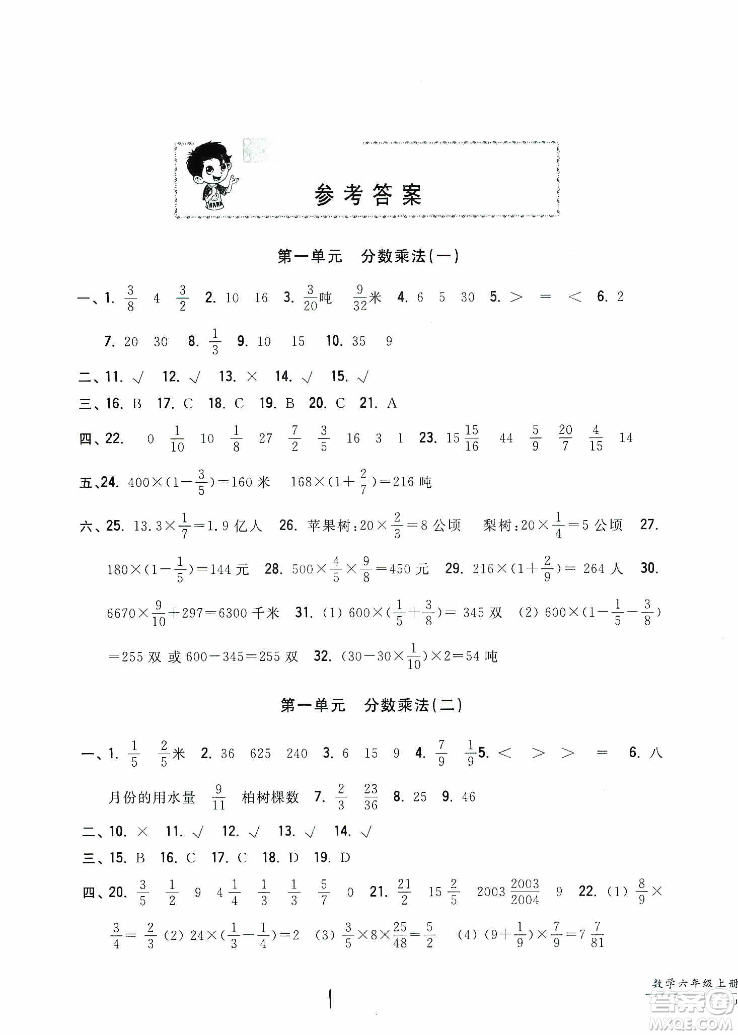 浙江工商大學(xué)出版社2019一卷一練單元同步測試卷六年級數(shù)學(xué)上冊人教版答案