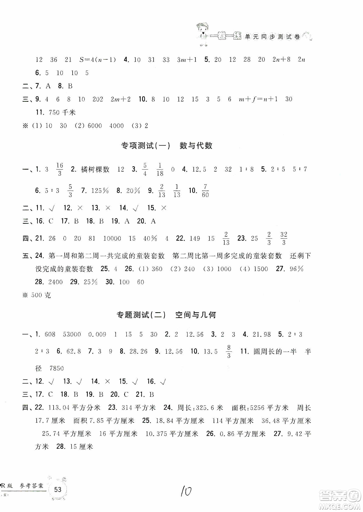 浙江工商大學(xué)出版社2019一卷一練單元同步測試卷六年級數(shù)學(xué)上冊人教版答案