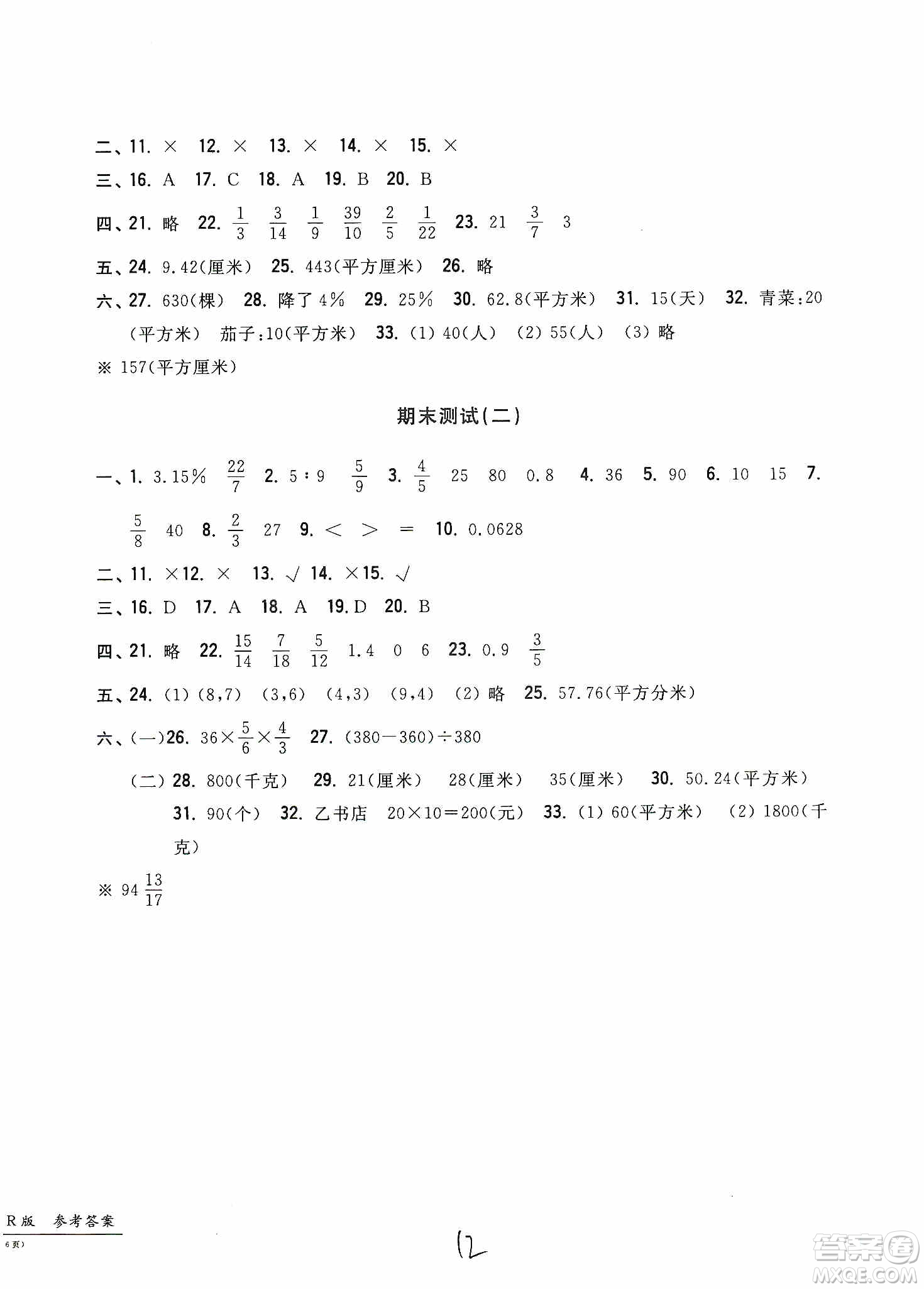 浙江工商大學(xué)出版社2019一卷一練單元同步測試卷六年級數(shù)學(xué)上冊人教版答案