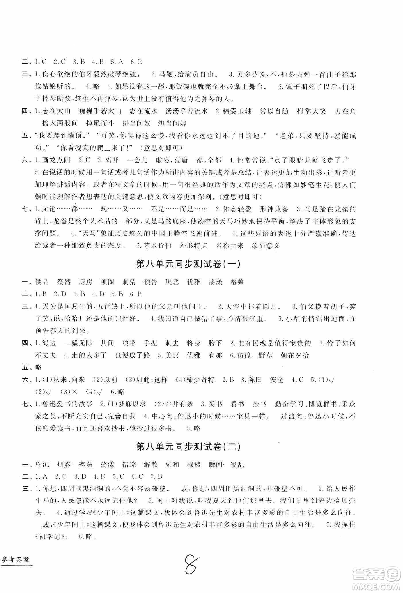 浙江工商大學(xué)出版社2019一卷一練單元同步測(cè)試卷六年級(jí)語文上冊(cè)人教版答案