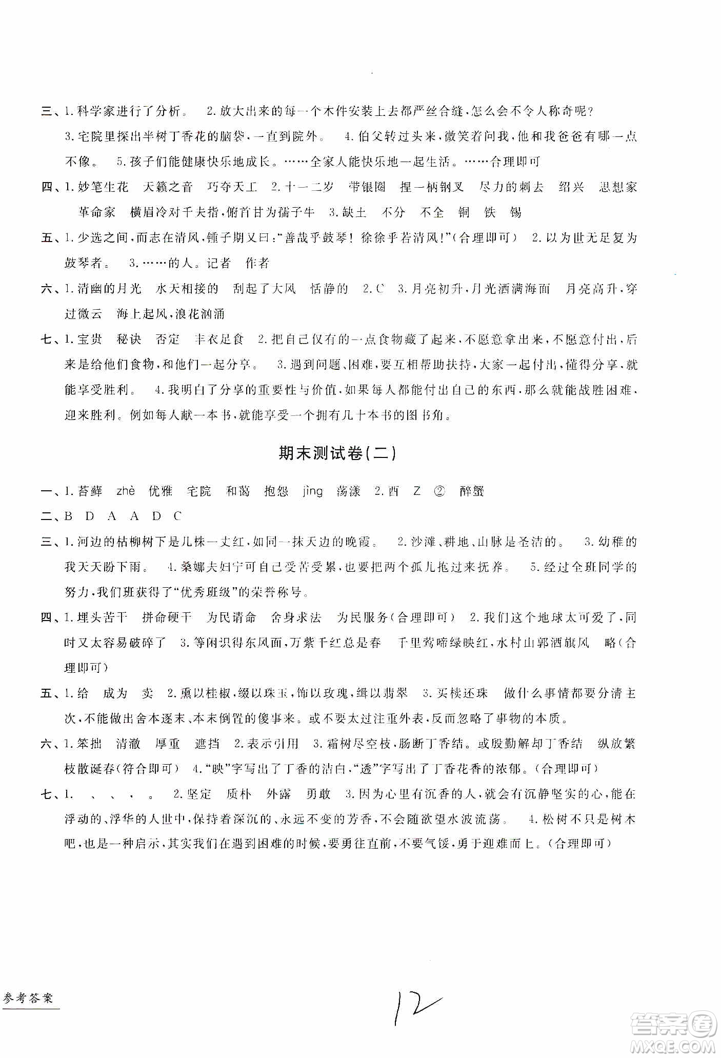 浙江工商大學(xué)出版社2019一卷一練單元同步測(cè)試卷六年級(jí)語文上冊(cè)人教版答案