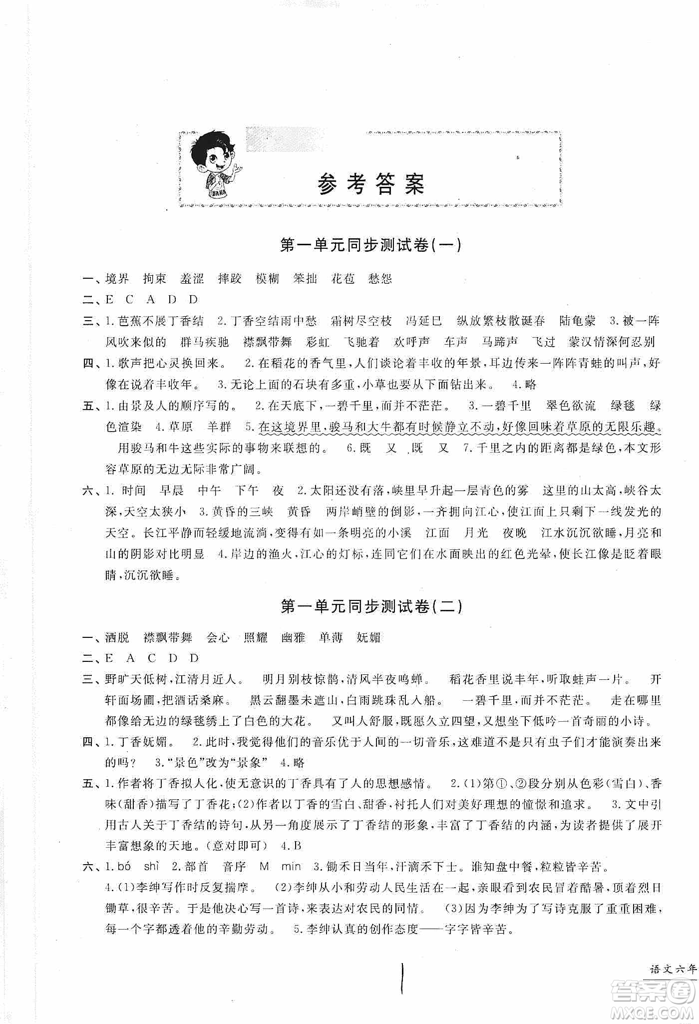 浙江工商大學(xué)出版社2019一卷一練單元同步測(cè)試卷六年級(jí)語文上冊(cè)人教版答案