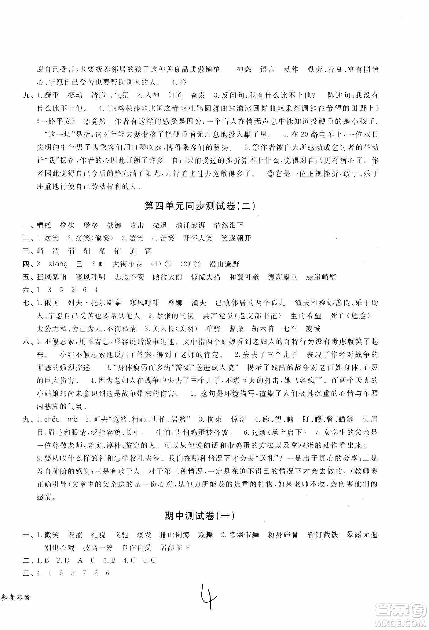 浙江工商大學(xué)出版社2019一卷一練單元同步測(cè)試卷六年級(jí)語文上冊(cè)人教版答案
