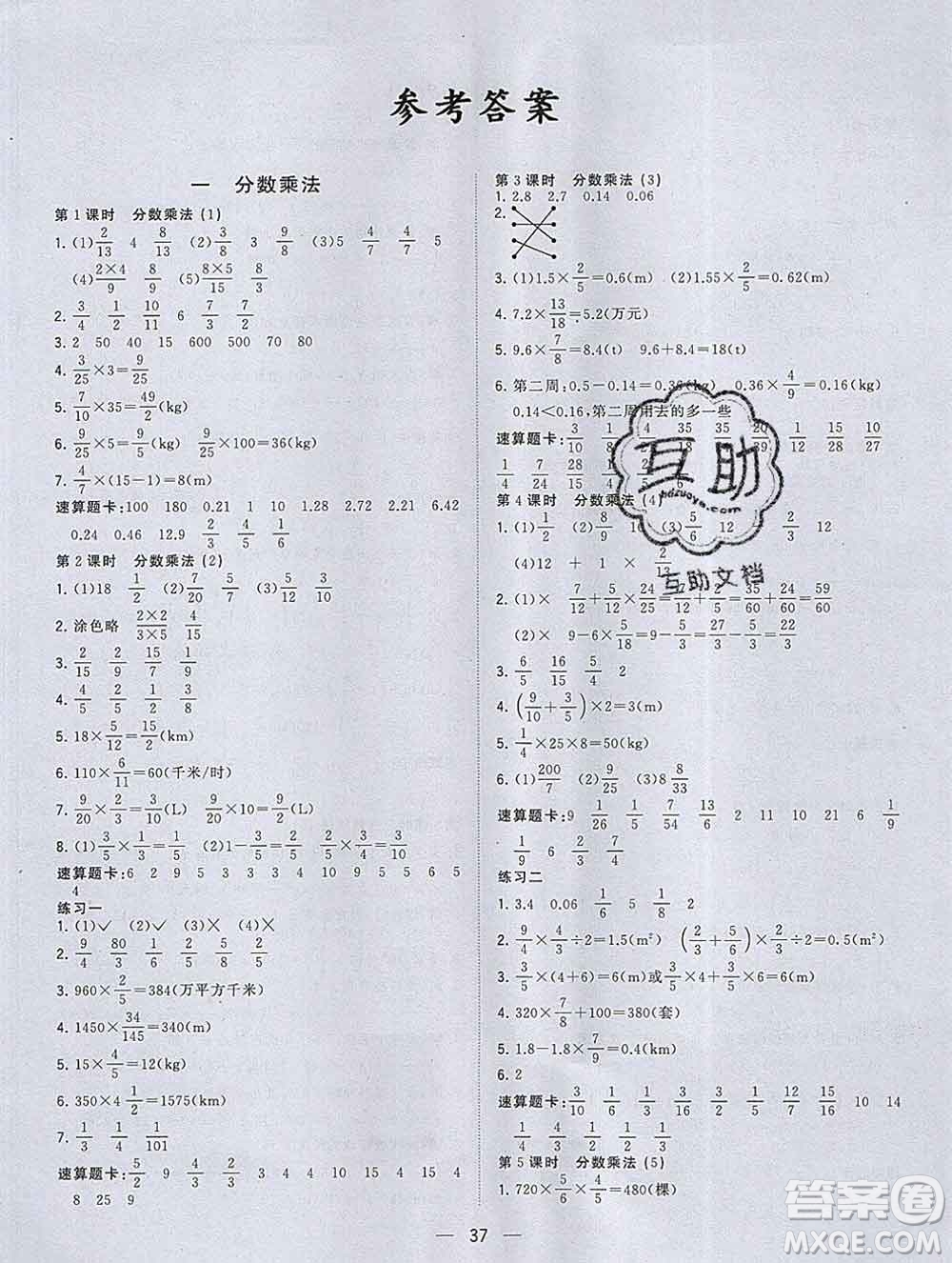 廣西師范大學(xué)出版社2019新版課課優(yōu)課堂小作業(yè)六年級(jí)數(shù)學(xué)上冊(cè)人教版答案