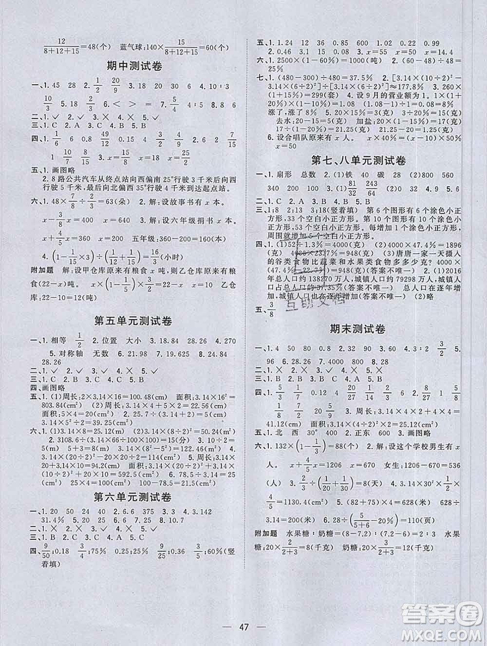 廣西師范大學(xué)出版社2019新版課課優(yōu)課堂小作業(yè)六年級(jí)數(shù)學(xué)上冊(cè)人教版答案