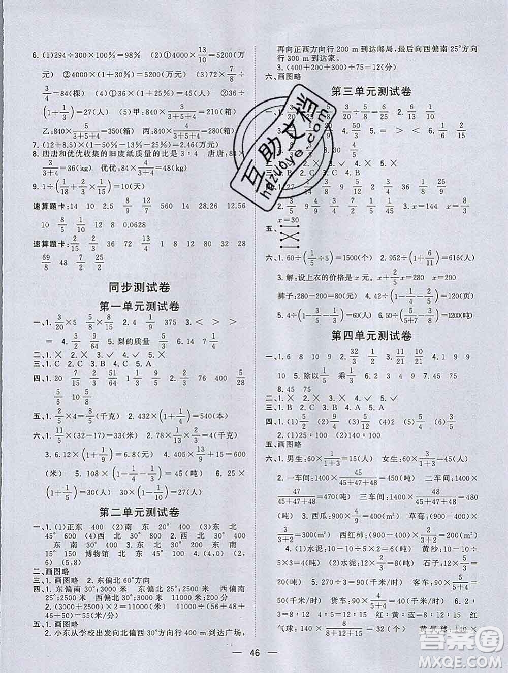 廣西師范大學(xué)出版社2019新版課課優(yōu)課堂小作業(yè)六年級(jí)數(shù)學(xué)上冊(cè)人教版答案