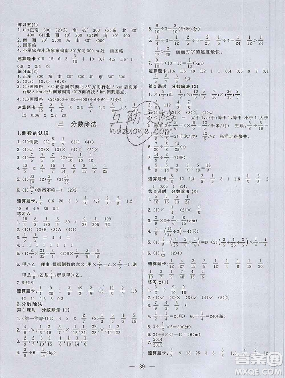 廣西師范大學(xué)出版社2019新版課課優(yōu)課堂小作業(yè)六年級(jí)數(shù)學(xué)上冊(cè)人教版答案