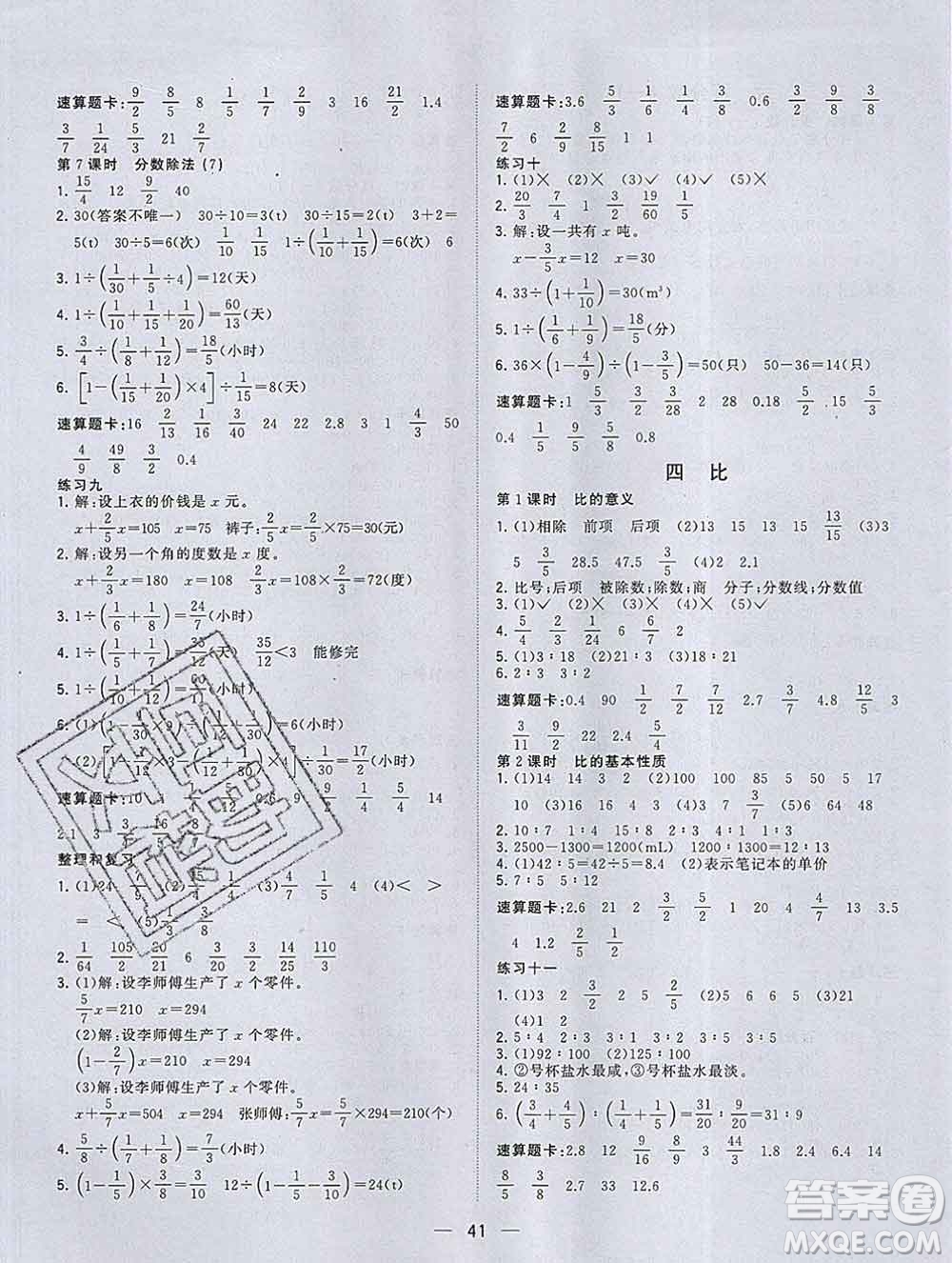 廣西師范大學(xué)出版社2019新版課課優(yōu)課堂小作業(yè)六年級(jí)數(shù)學(xué)上冊(cè)人教版答案