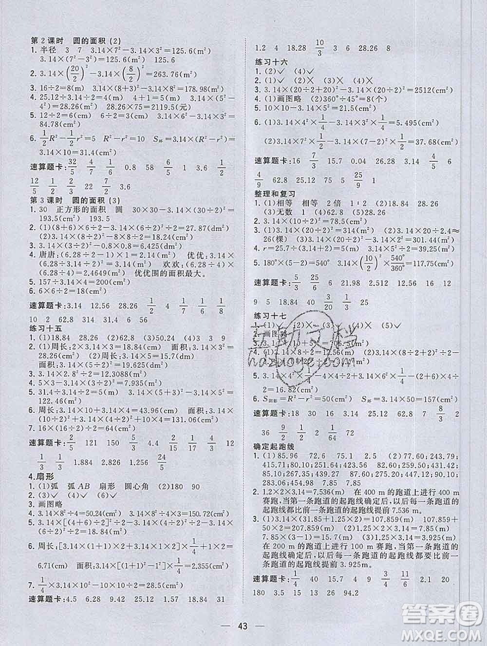 廣西師范大學(xué)出版社2019新版課課優(yōu)課堂小作業(yè)六年級(jí)數(shù)學(xué)上冊(cè)人教版答案