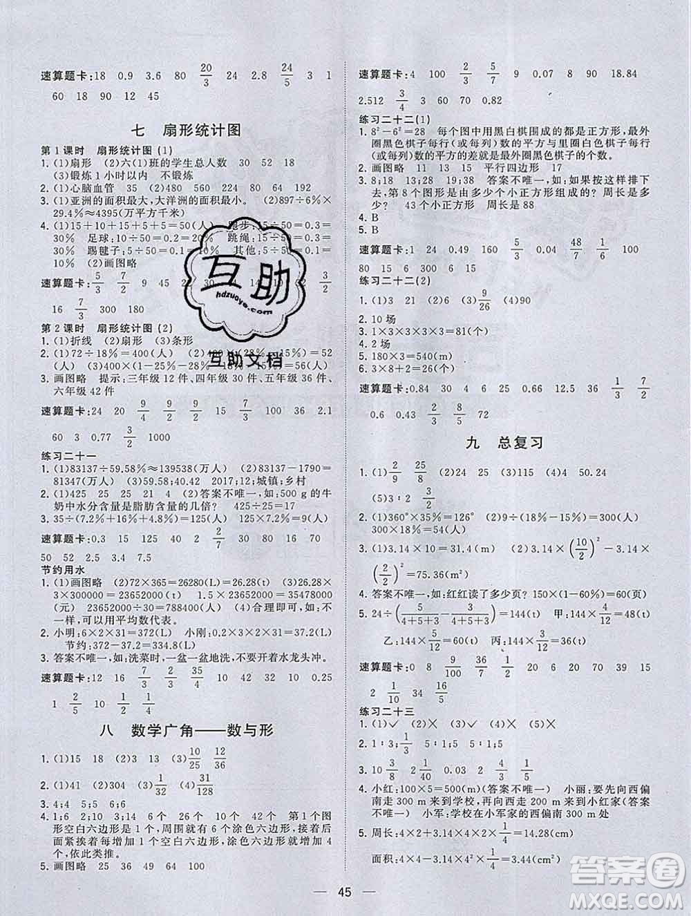 廣西師范大學(xué)出版社2019新版課課優(yōu)課堂小作業(yè)六年級(jí)數(shù)學(xué)上冊(cè)人教版答案
