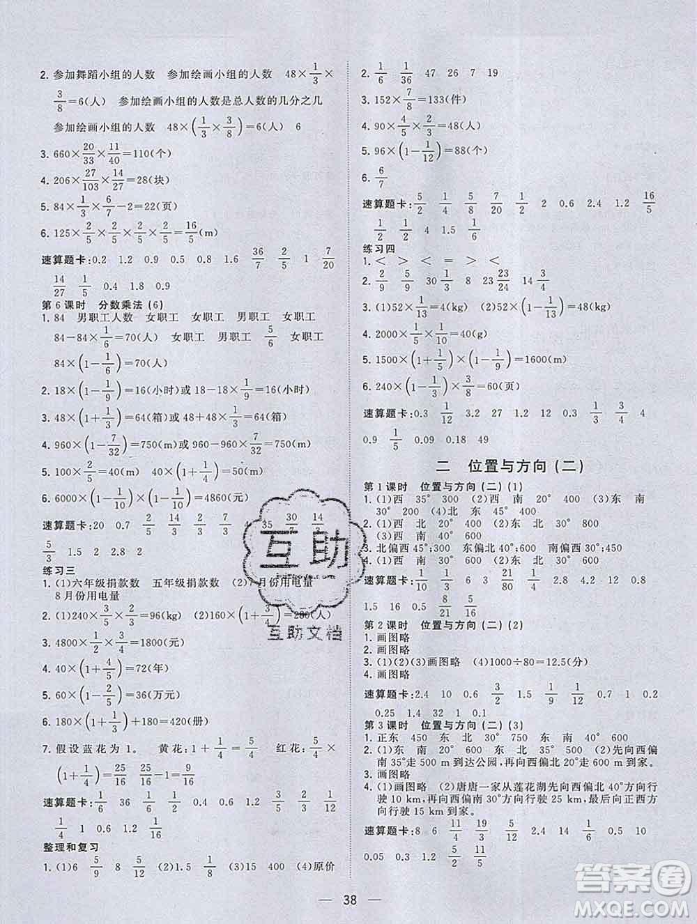 廣西師范大學(xué)出版社2019新版課課優(yōu)課堂小作業(yè)六年級(jí)數(shù)學(xué)上冊(cè)人教版答案