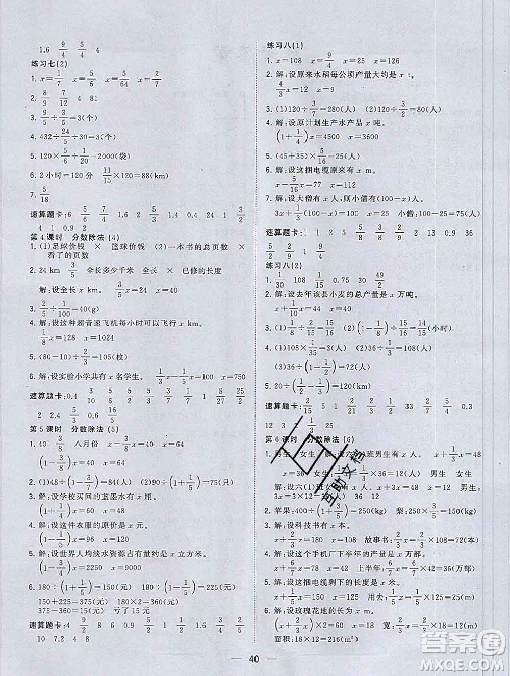 廣西師范大學(xué)出版社2019新版課課優(yōu)課堂小作業(yè)六年級(jí)數(shù)學(xué)上冊(cè)人教版答案