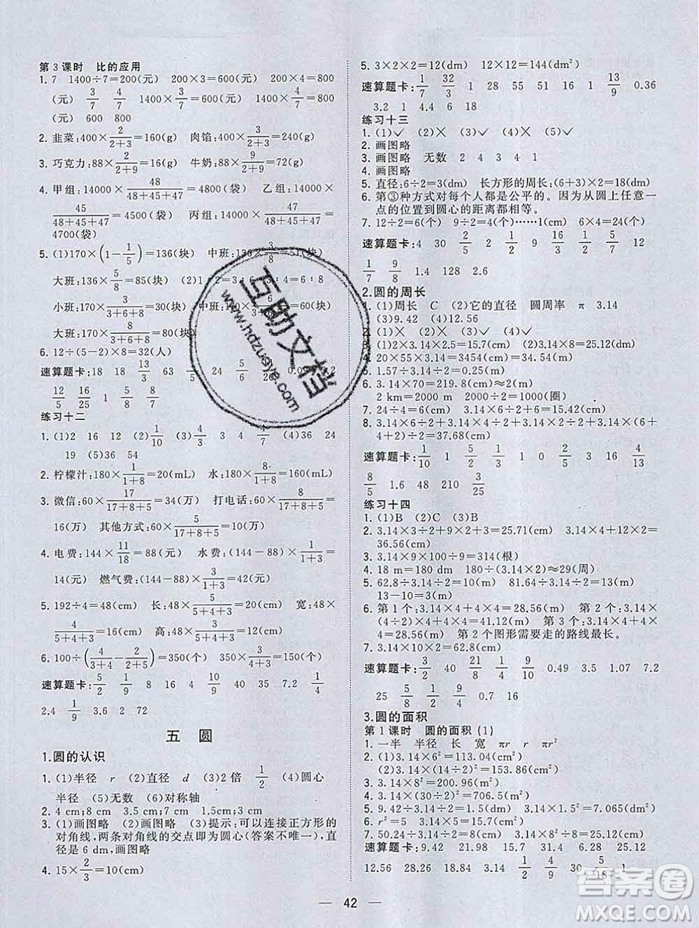 廣西師范大學(xué)出版社2019新版課課優(yōu)課堂小作業(yè)六年級(jí)數(shù)學(xué)上冊(cè)人教版答案