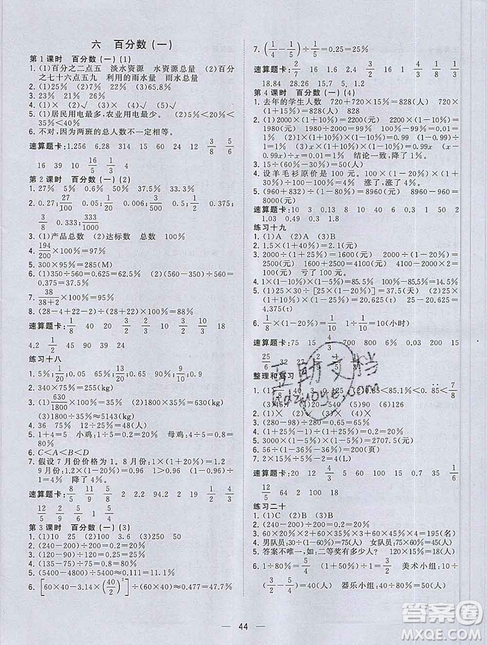 廣西師范大學(xué)出版社2019新版課課優(yōu)課堂小作業(yè)六年級(jí)數(shù)學(xué)上冊(cè)人教版答案