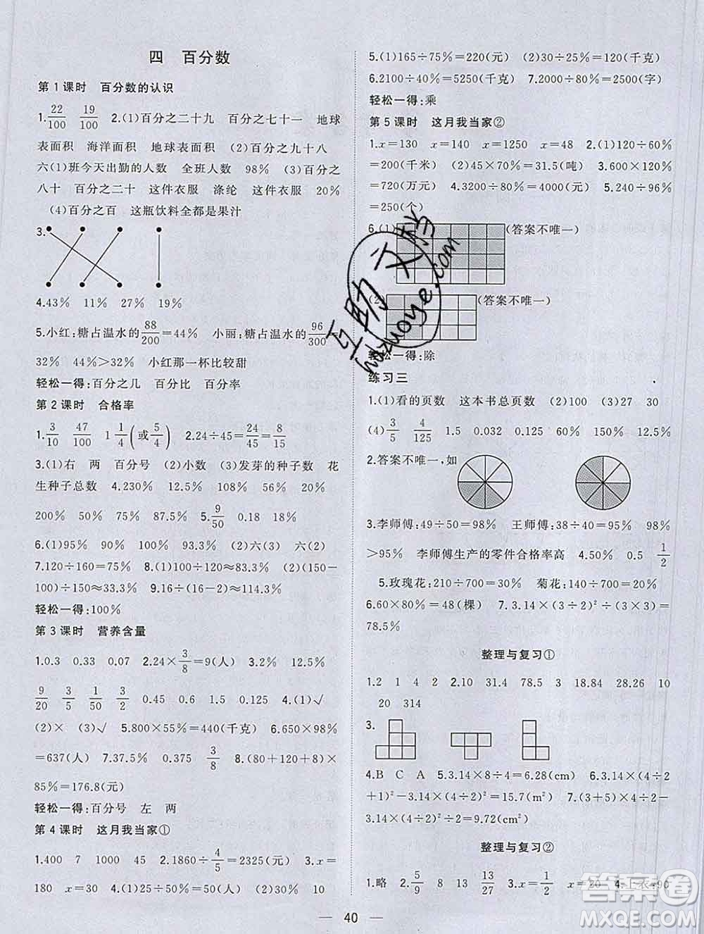 廣西師范大學(xué)出版社2019新版課課優(yōu)課堂小作業(yè)六年級(jí)數(shù)學(xué)上冊(cè)北師版答案
