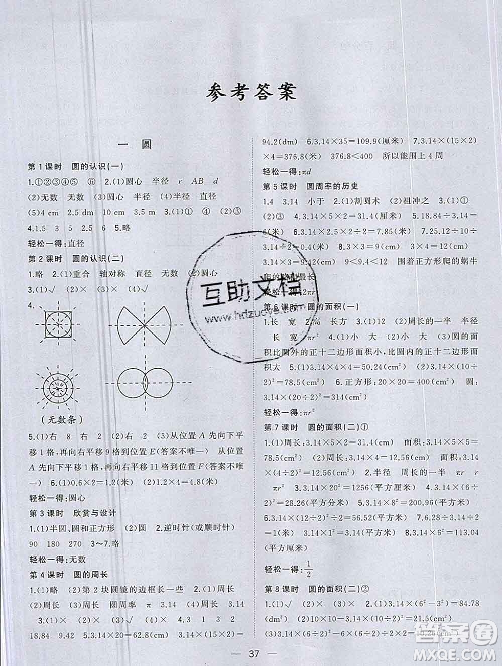 廣西師范大學(xué)出版社2019新版課課優(yōu)課堂小作業(yè)六年級(jí)數(shù)學(xué)上冊(cè)北師版答案