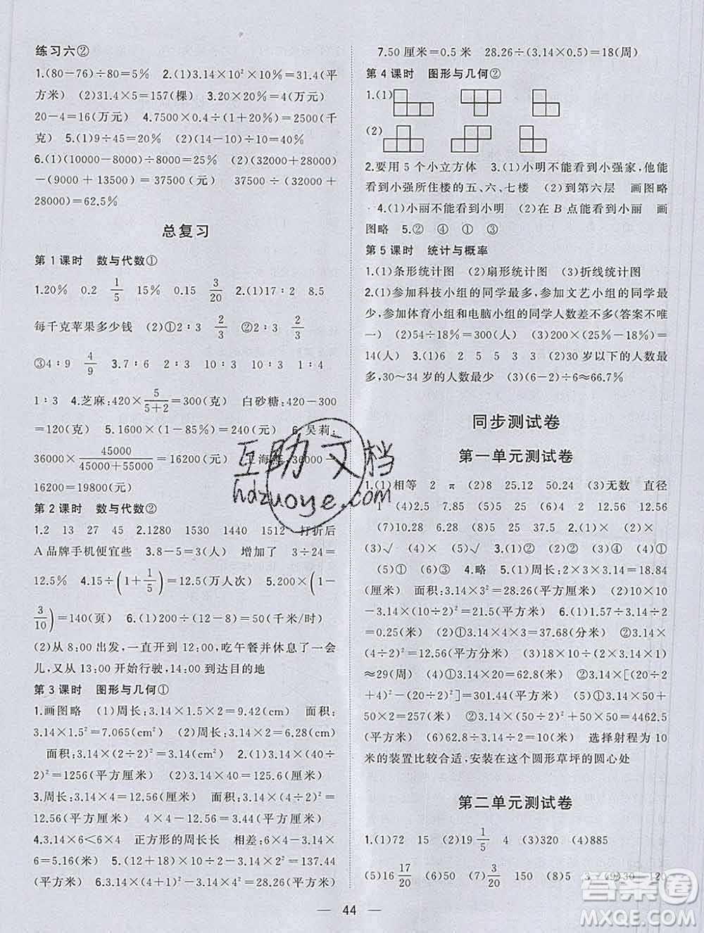 廣西師范大學(xué)出版社2019新版課課優(yōu)課堂小作業(yè)六年級(jí)數(shù)學(xué)上冊(cè)北師版答案