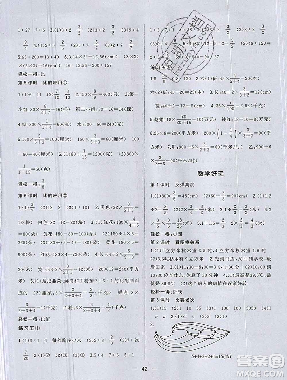 廣西師范大學(xué)出版社2019新版課課優(yōu)課堂小作業(yè)六年級(jí)數(shù)學(xué)上冊(cè)北師版答案