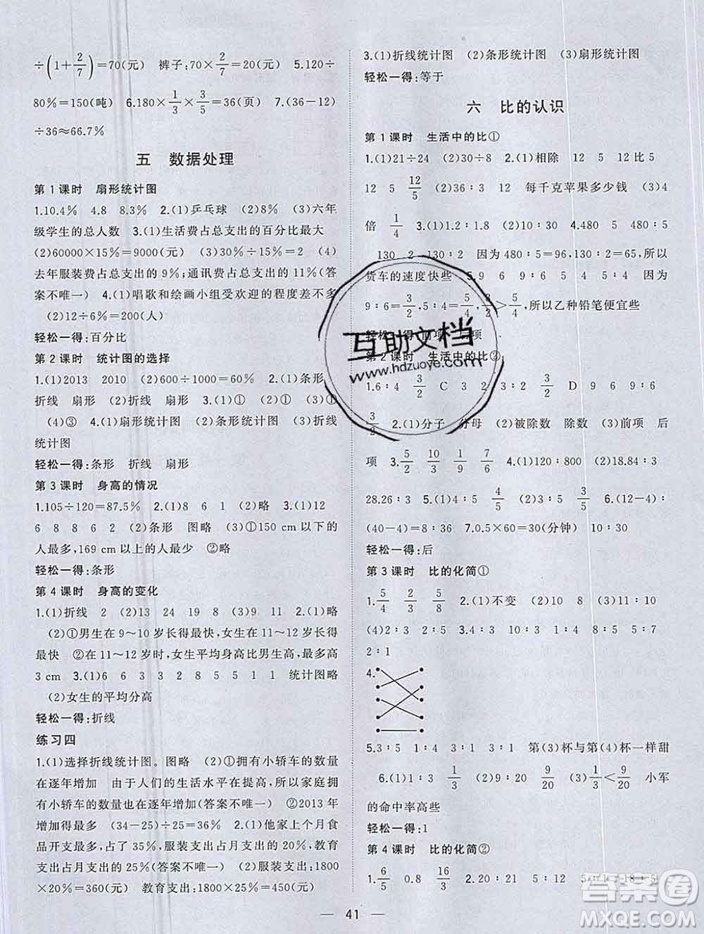 廣西師范大學(xué)出版社2019新版課課優(yōu)課堂小作業(yè)六年級(jí)數(shù)學(xué)上冊(cè)北師版答案