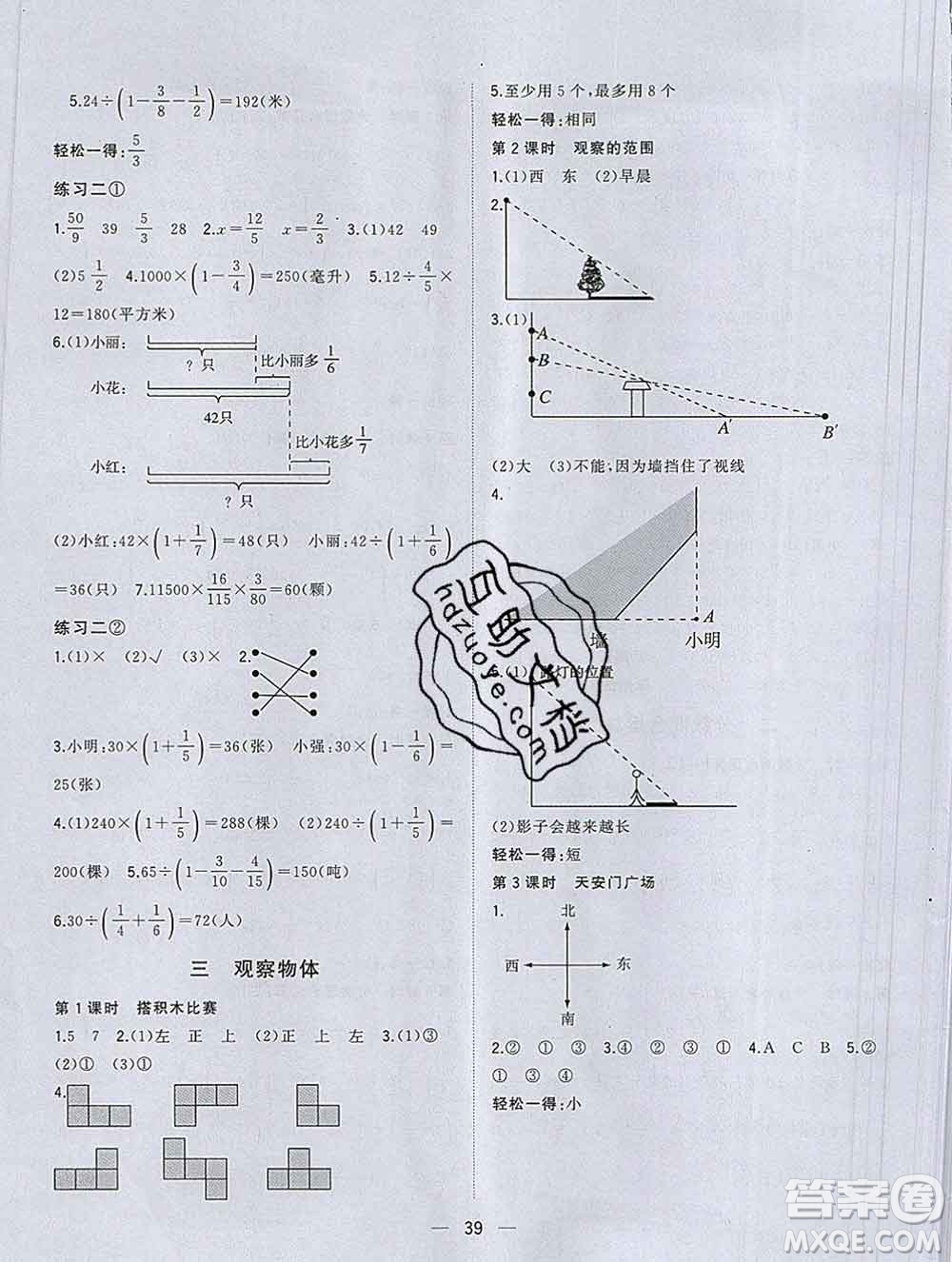 廣西師范大學(xué)出版社2019新版課課優(yōu)課堂小作業(yè)六年級(jí)數(shù)學(xué)上冊(cè)北師版答案