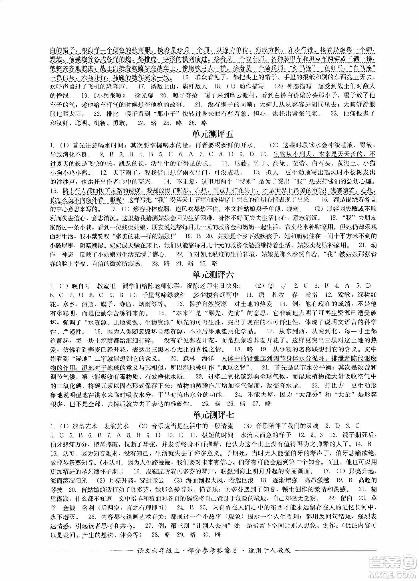 四川教育出版社2019課程標(biāo)準(zhǔn)小學(xué)單元測評六年級語文上冊人教版答案