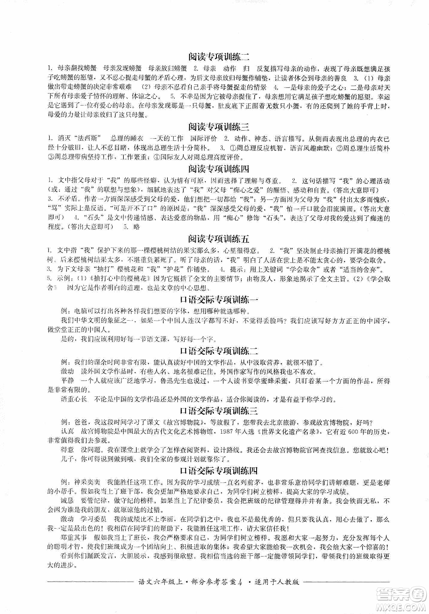 四川教育出版社2019課程標(biāo)準(zhǔn)小學(xué)單元測評六年級語文上冊人教版答案