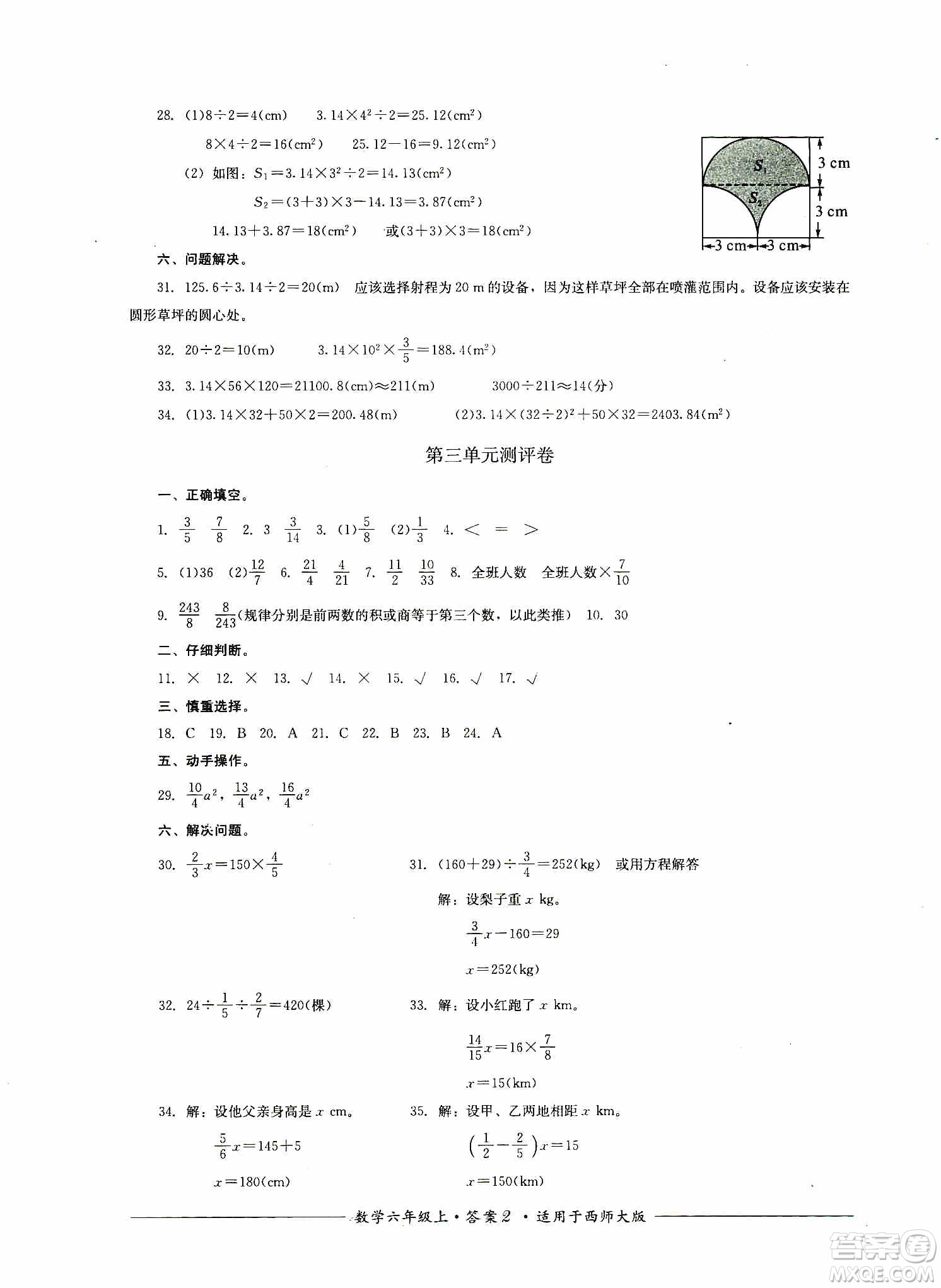 四川教育出版社2019課程標準小學(xué)單元測評六年級數(shù)學(xué)上冊西師大版答案