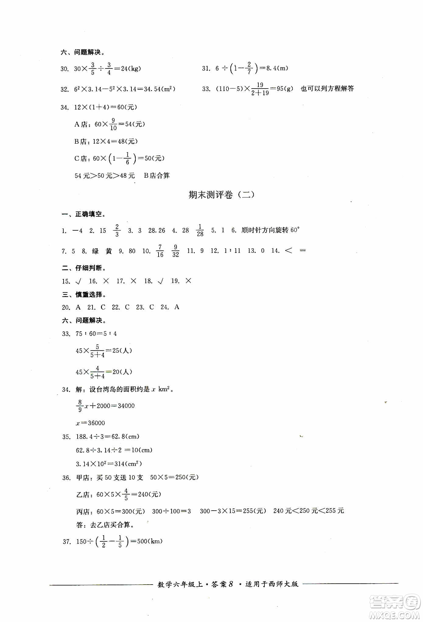 四川教育出版社2019課程標準小學(xué)單元測評六年級數(shù)學(xué)上冊西師大版答案
