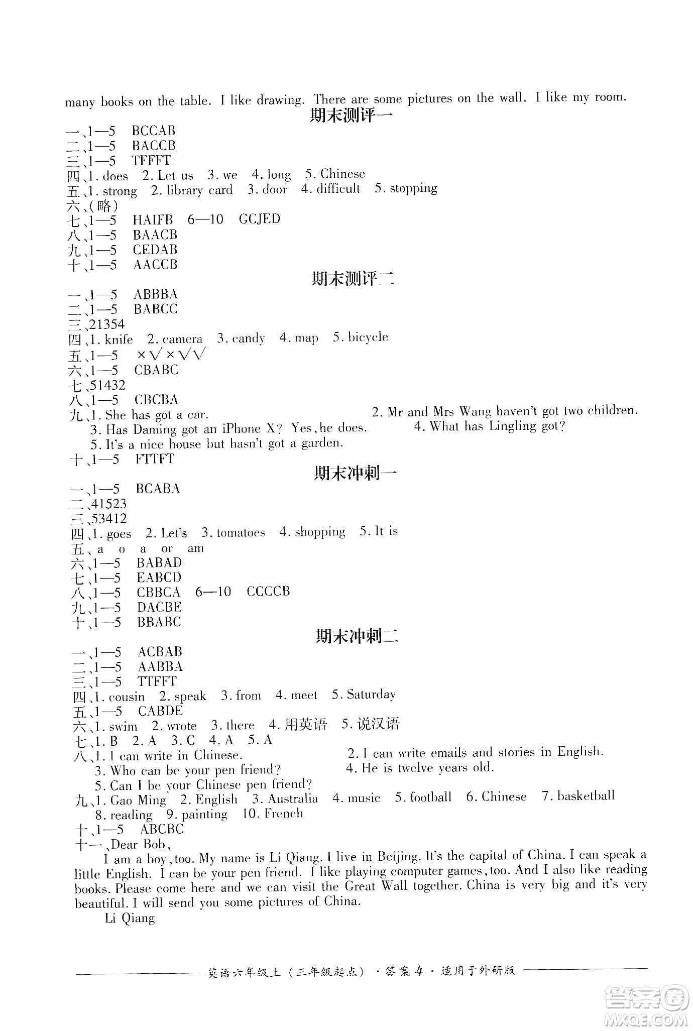 四川教育出版社2019課程標準小學(xué)單元測評六年級英語上冊外研版答案