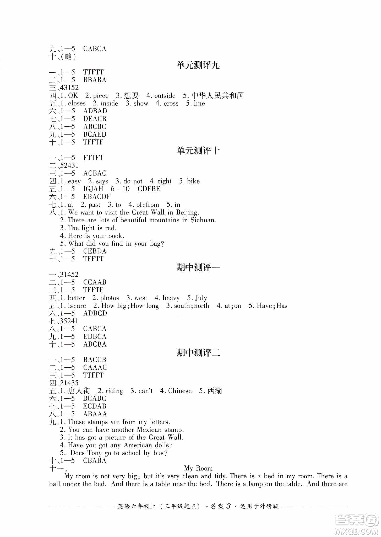 四川教育出版社2019課程標準小學(xué)單元測評六年級英語上冊外研版答案