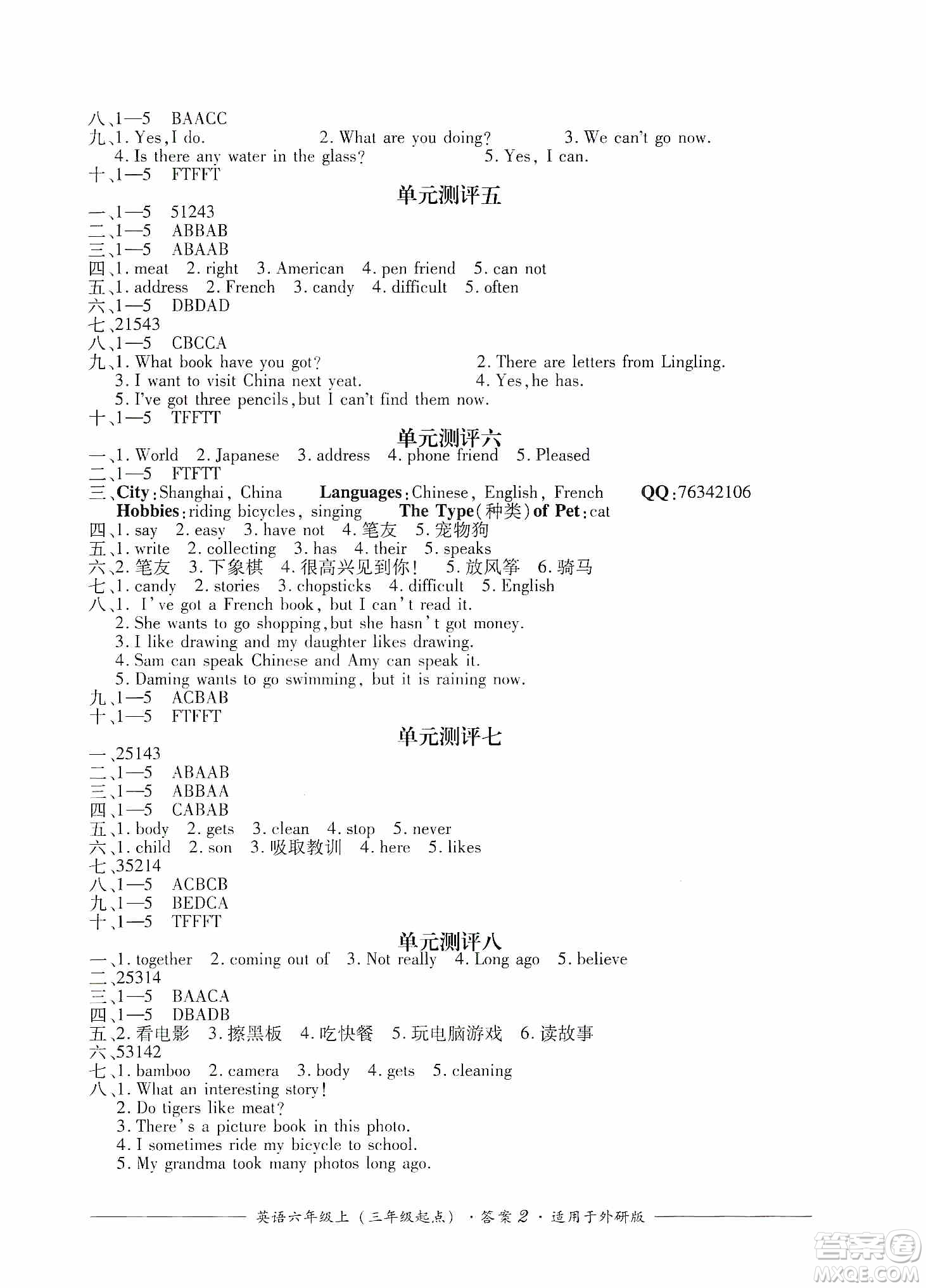 四川教育出版社2019課程標準小學(xué)單元測評六年級英語上冊外研版答案
