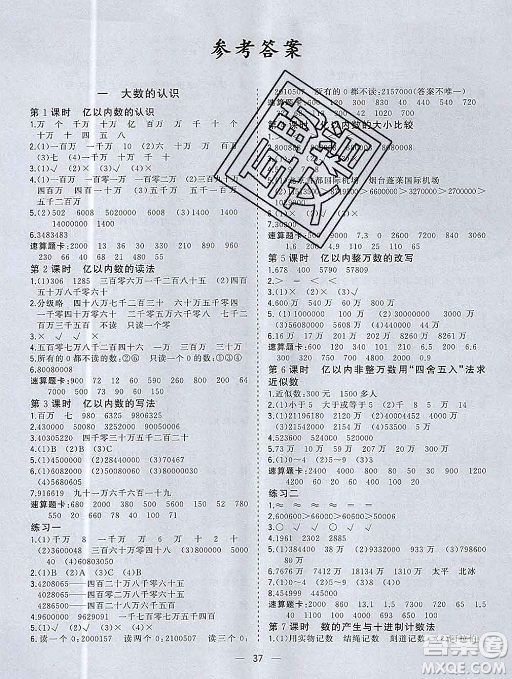 廣西師范大學(xué)出版社2019新版課課優(yōu)課堂小作業(yè)四年級(jí)數(shù)學(xué)上冊(cè)人教版答案
