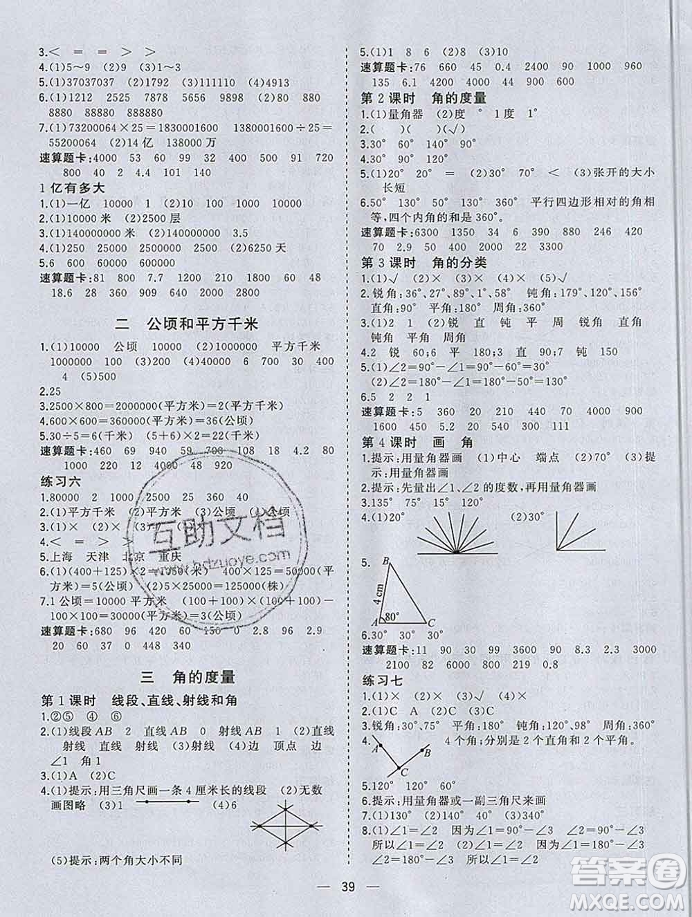 廣西師范大學(xué)出版社2019新版課課優(yōu)課堂小作業(yè)四年級(jí)數(shù)學(xué)上冊(cè)人教版答案