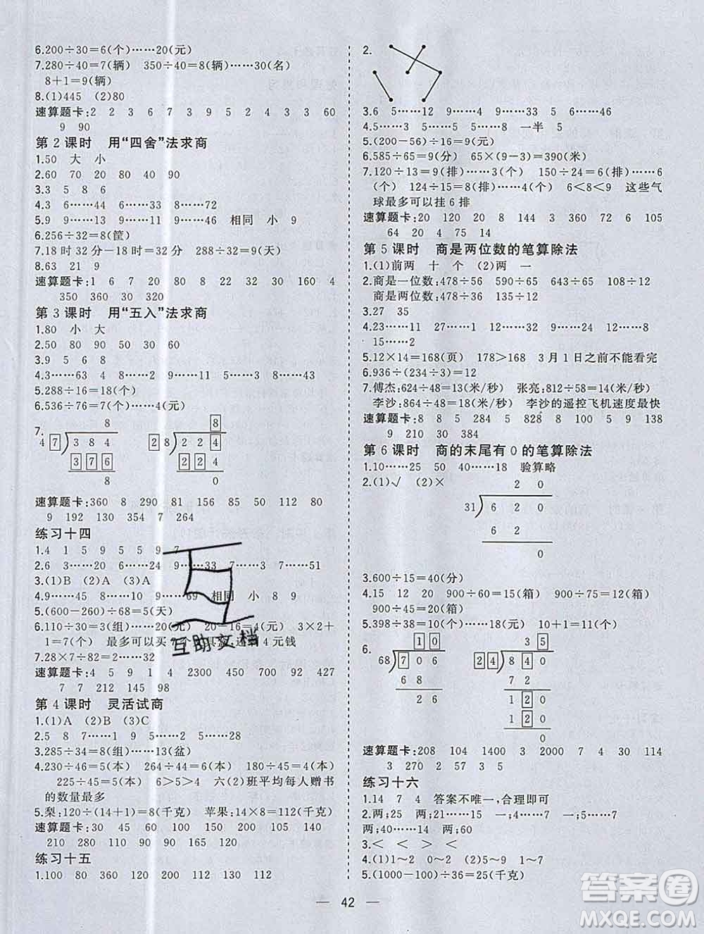 廣西師范大學(xué)出版社2019新版課課優(yōu)課堂小作業(yè)四年級(jí)數(shù)學(xué)上冊(cè)人教版答案