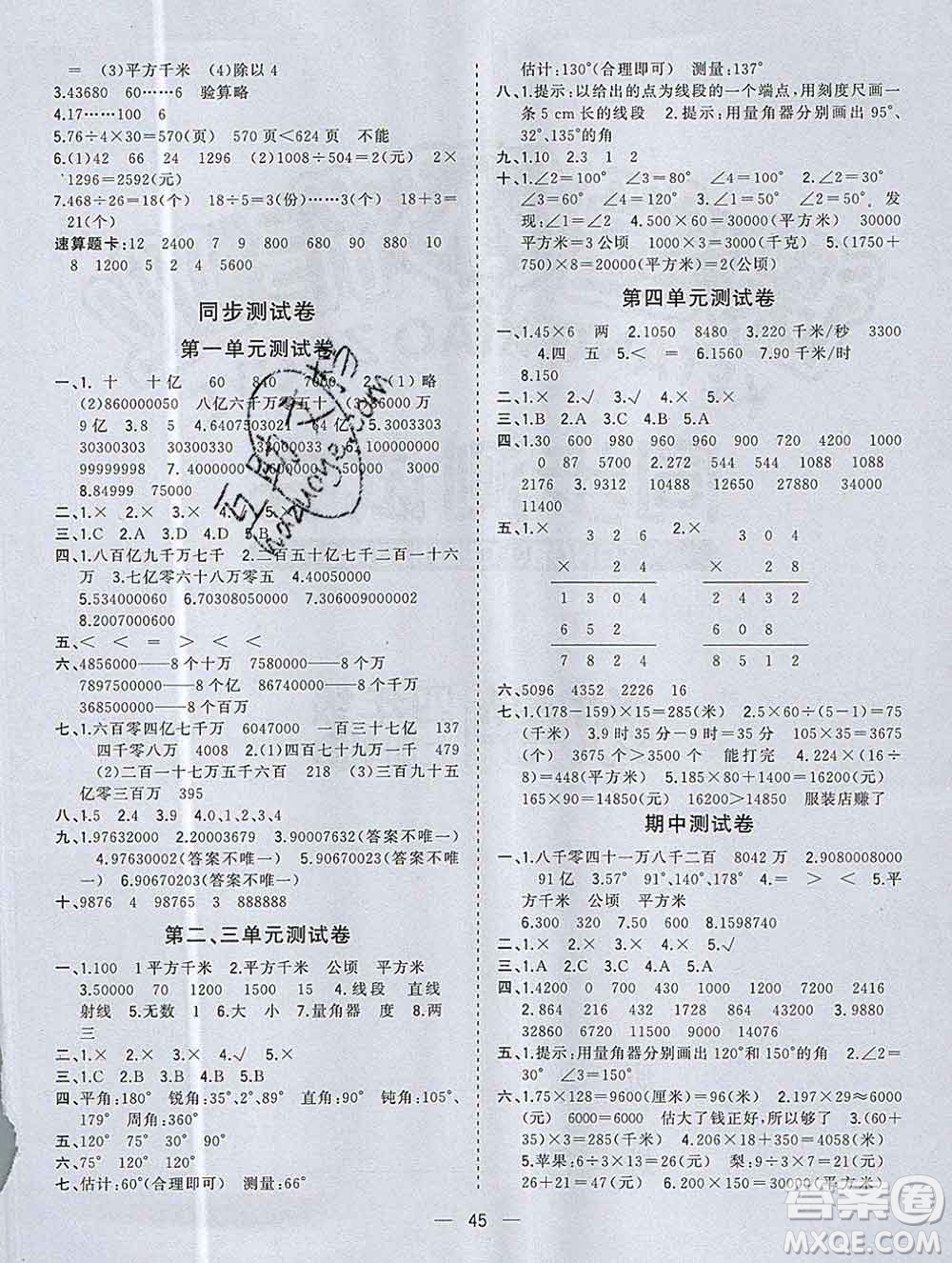 廣西師范大學(xué)出版社2019新版課課優(yōu)課堂小作業(yè)四年級(jí)數(shù)學(xué)上冊(cè)人教版答案