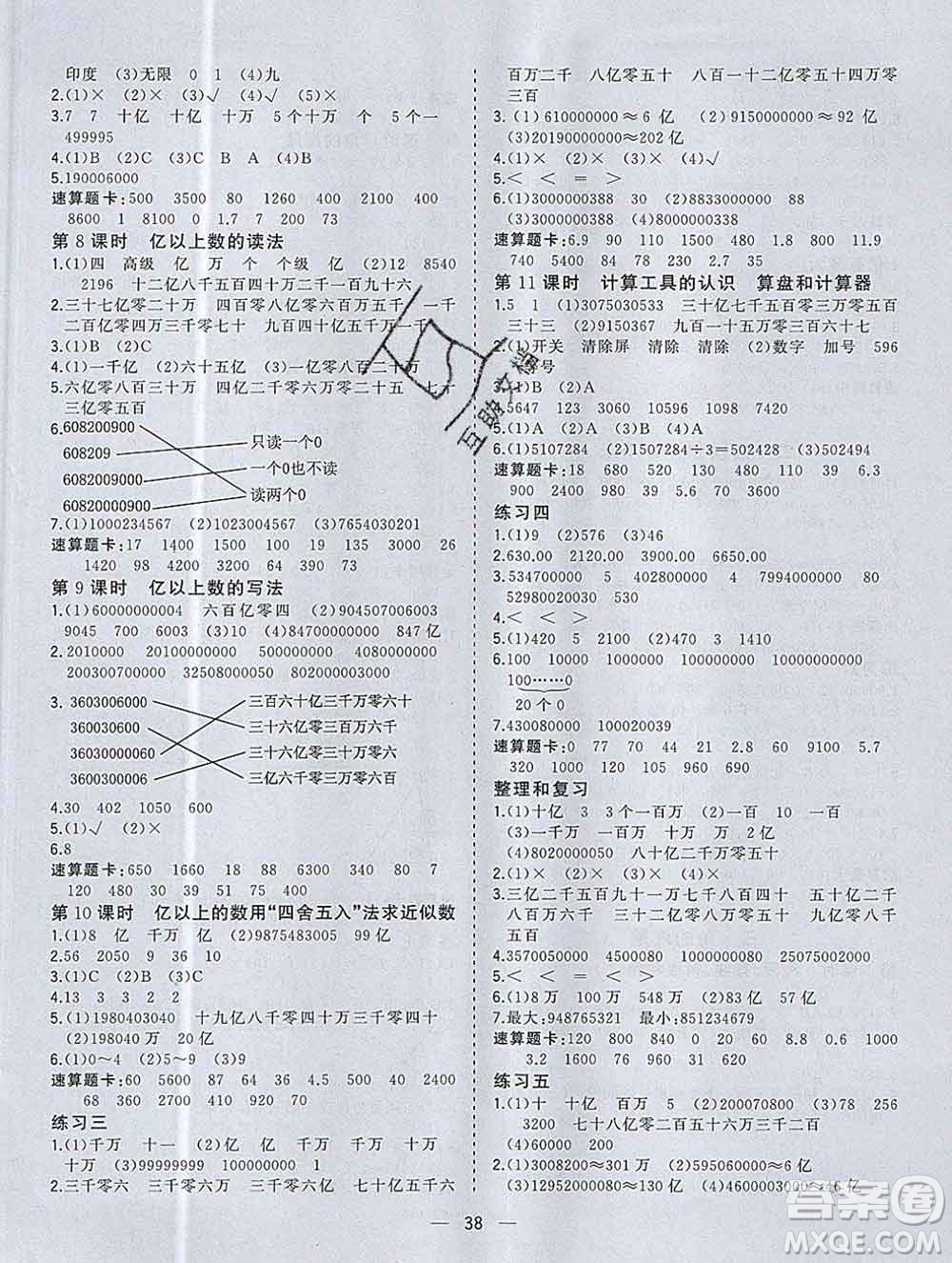 廣西師范大學(xué)出版社2019新版課課優(yōu)課堂小作業(yè)四年級(jí)數(shù)學(xué)上冊(cè)人教版答案