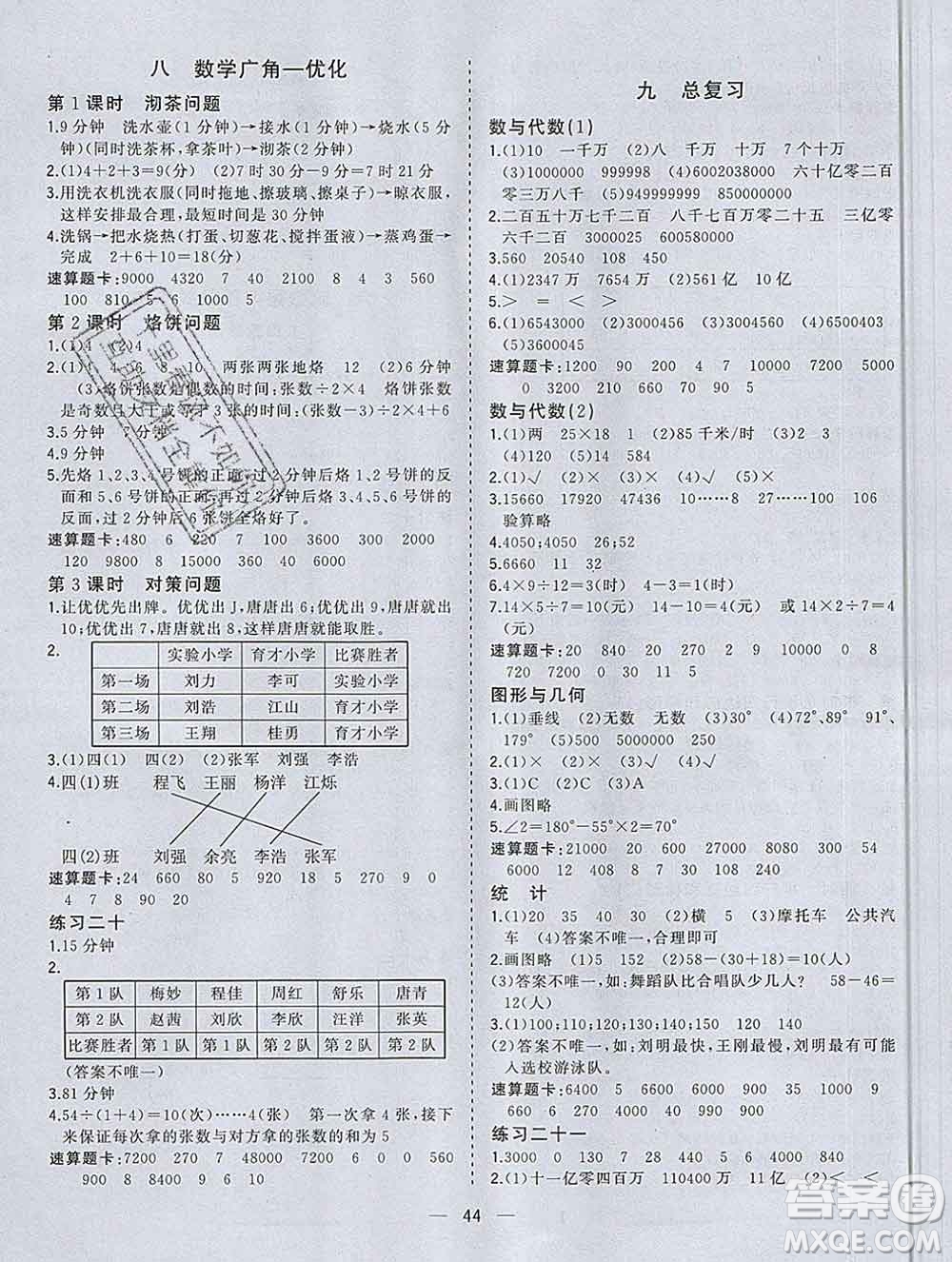 廣西師范大學(xué)出版社2019新版課課優(yōu)課堂小作業(yè)四年級(jí)數(shù)學(xué)上冊(cè)人教版答案